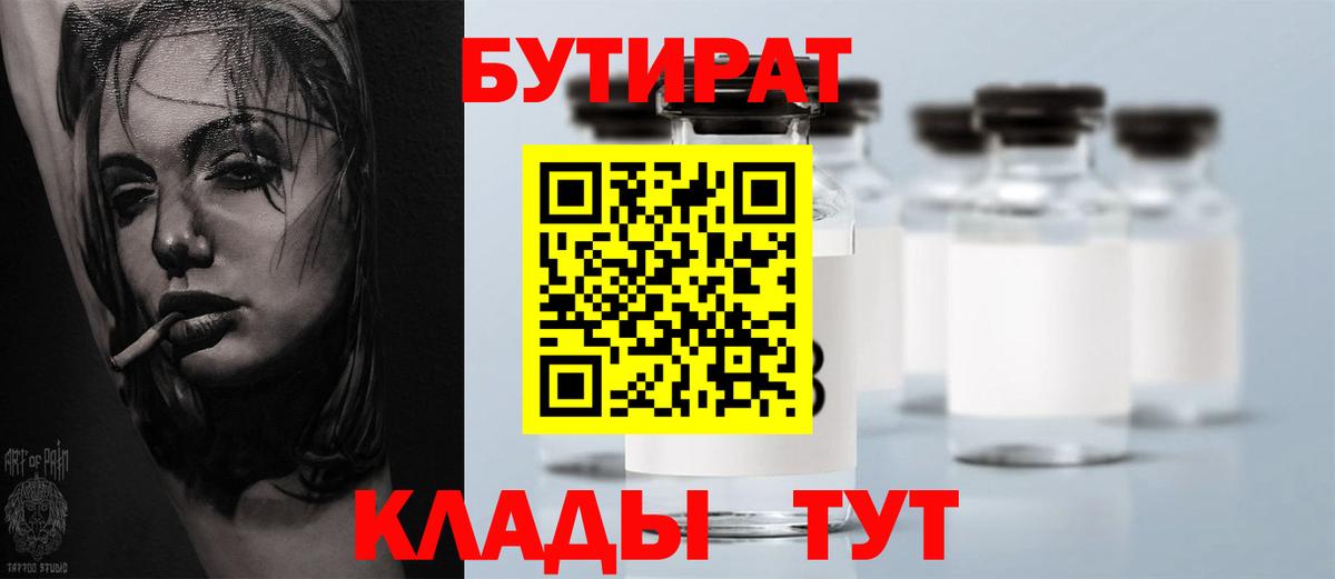 Ишим  Бутират 1.4BDO  Вход с VPN 