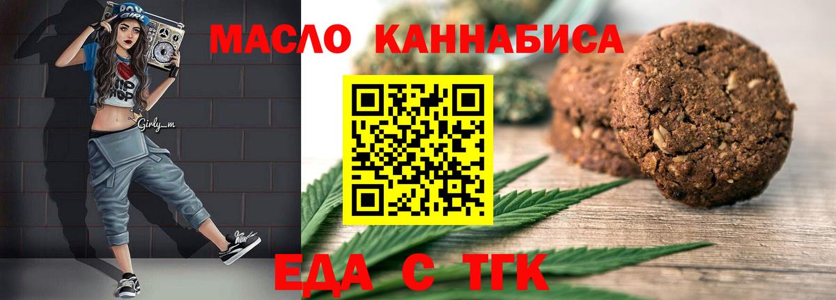 Еда ТГК конопля Ишим